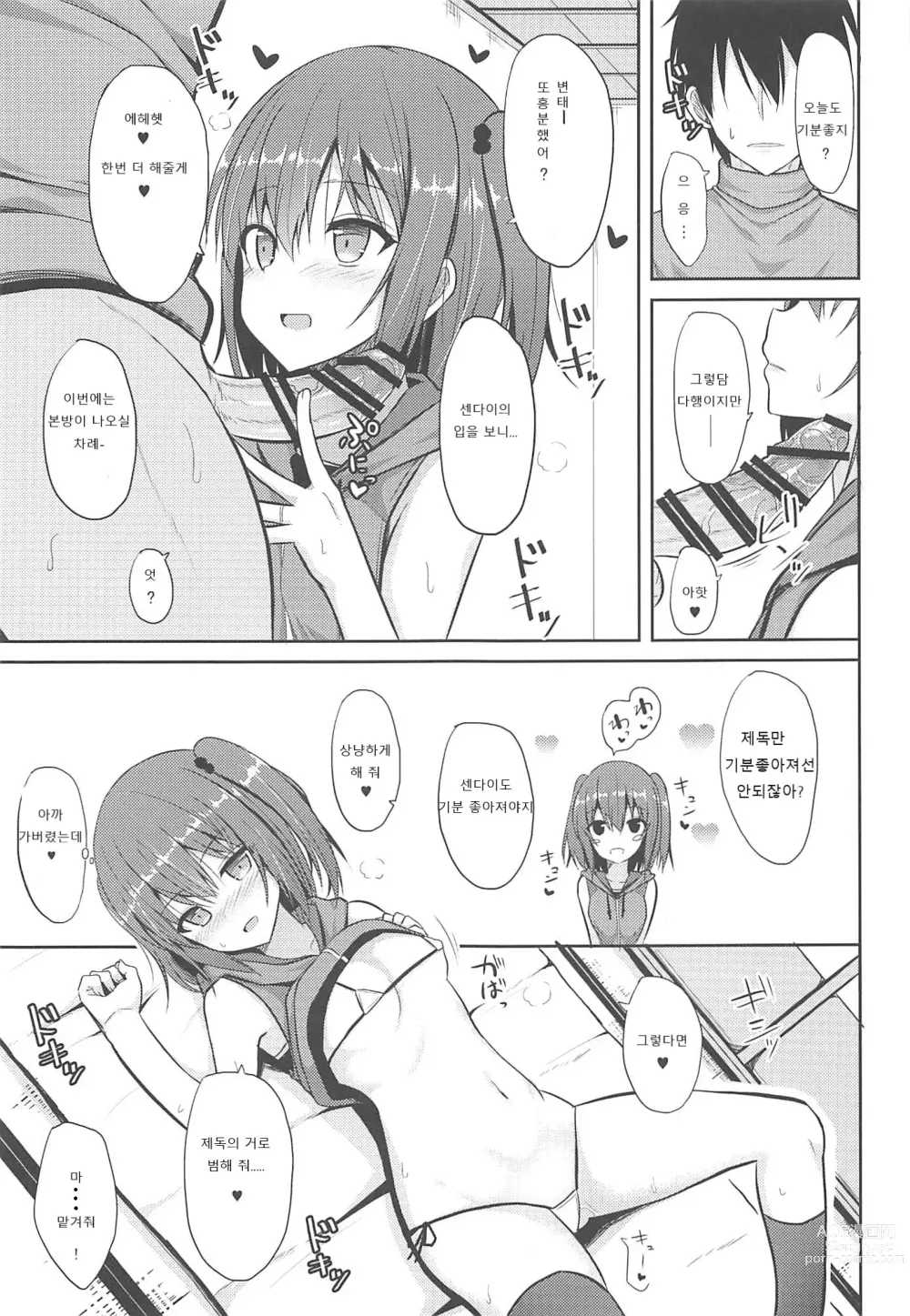 Page 14 of doujinshi Sendai to H na Shiseikatsu