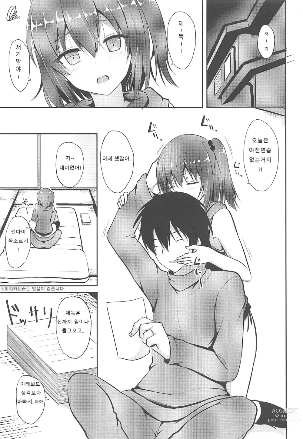 Page 4 of doujinshi Sendai to H na Shiseikatsu