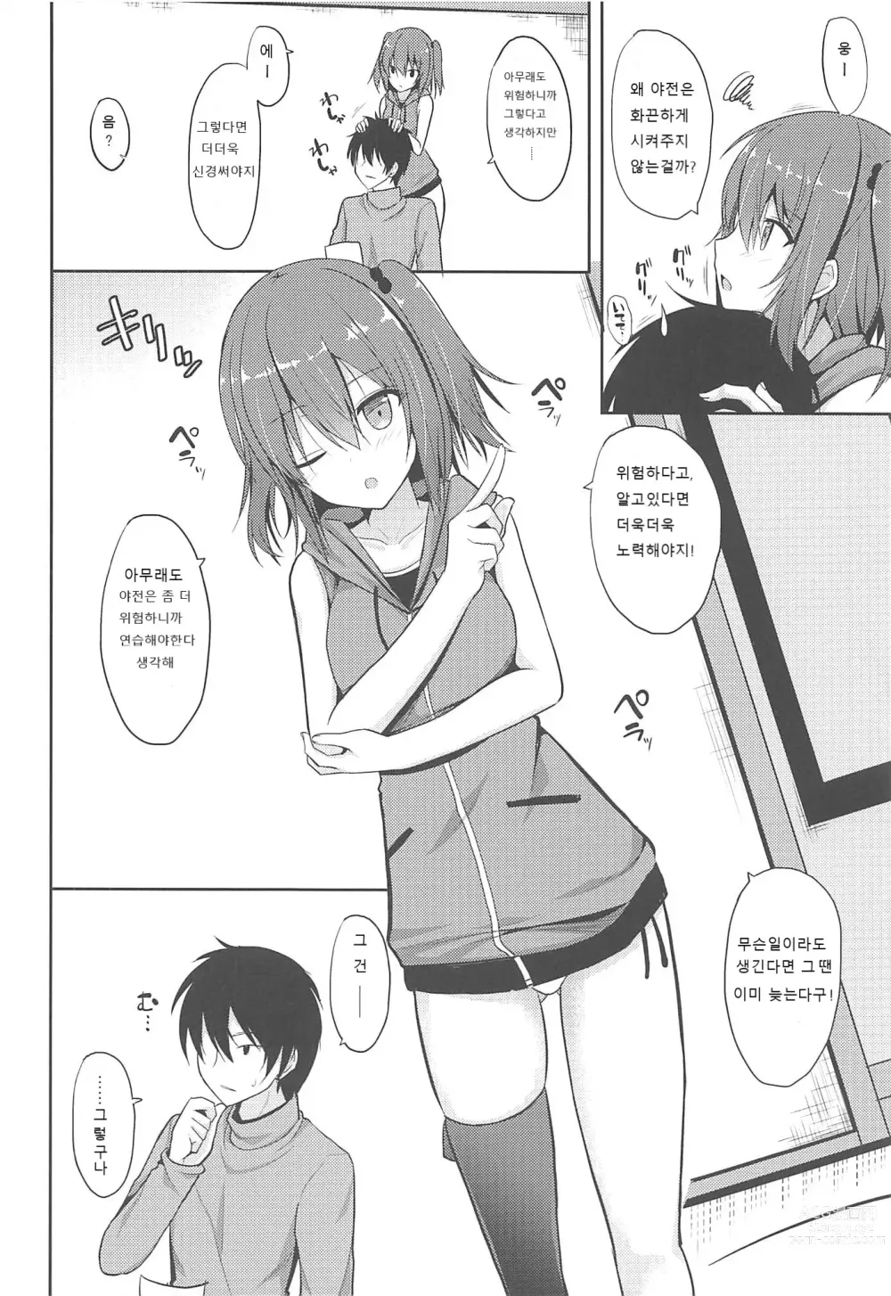 Page 5 of doujinshi Sendai to H na Shiseikatsu