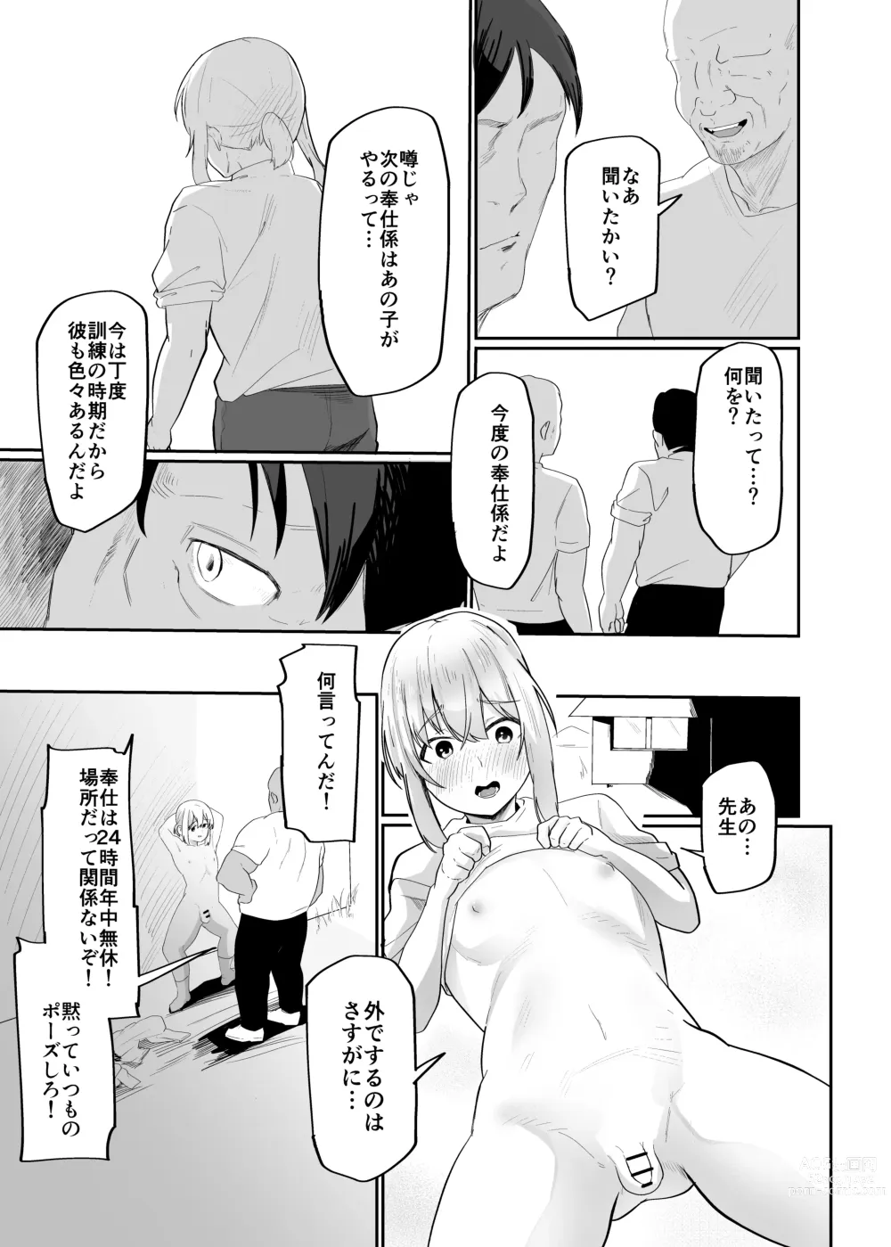 Page 15 of doujinshi Boku wa Mura no Seishori Gakari