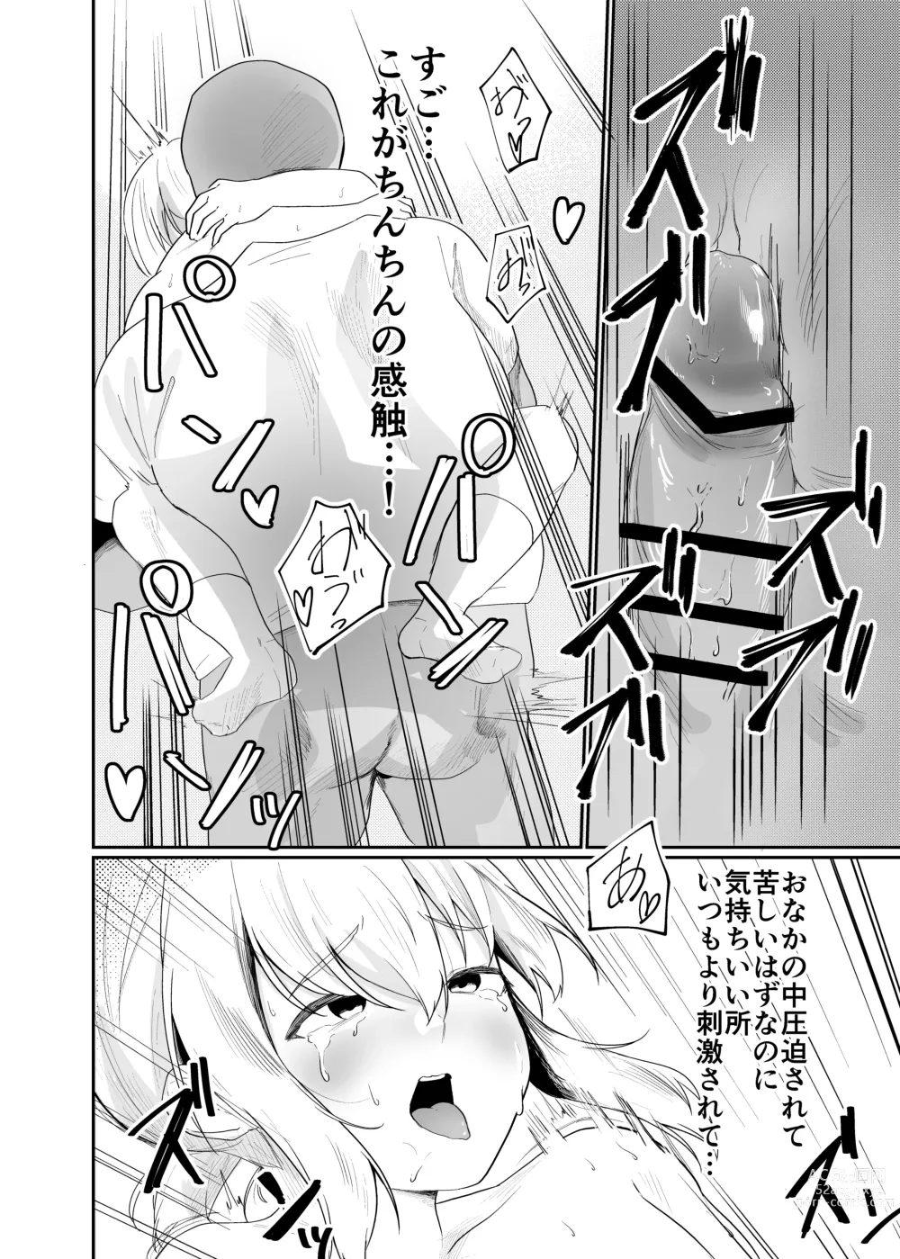 Page 18 of doujinshi Boku wa Mura no Seishori Gakari