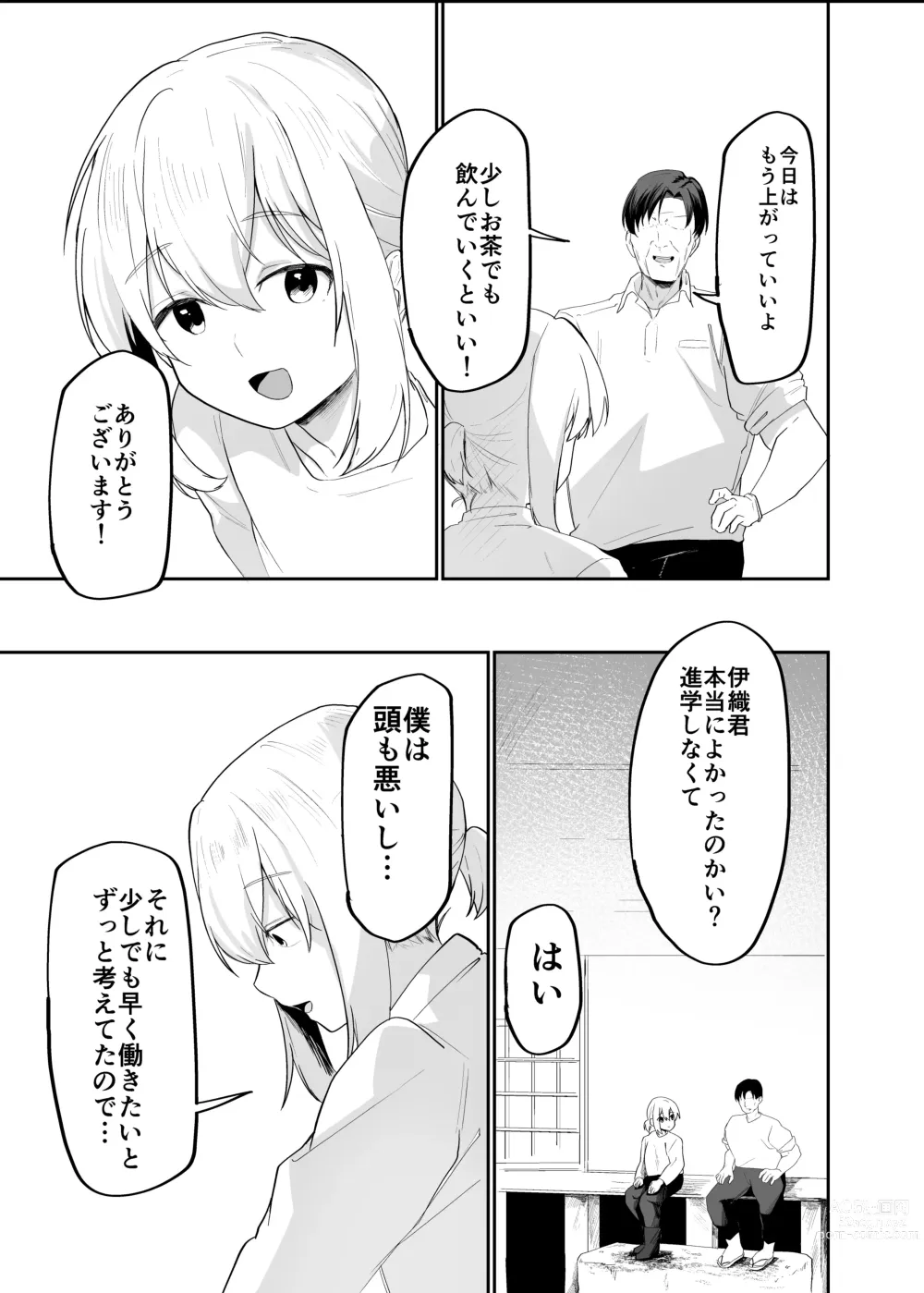 Page 3 of doujinshi Boku wa Mura no Seishori Gakari