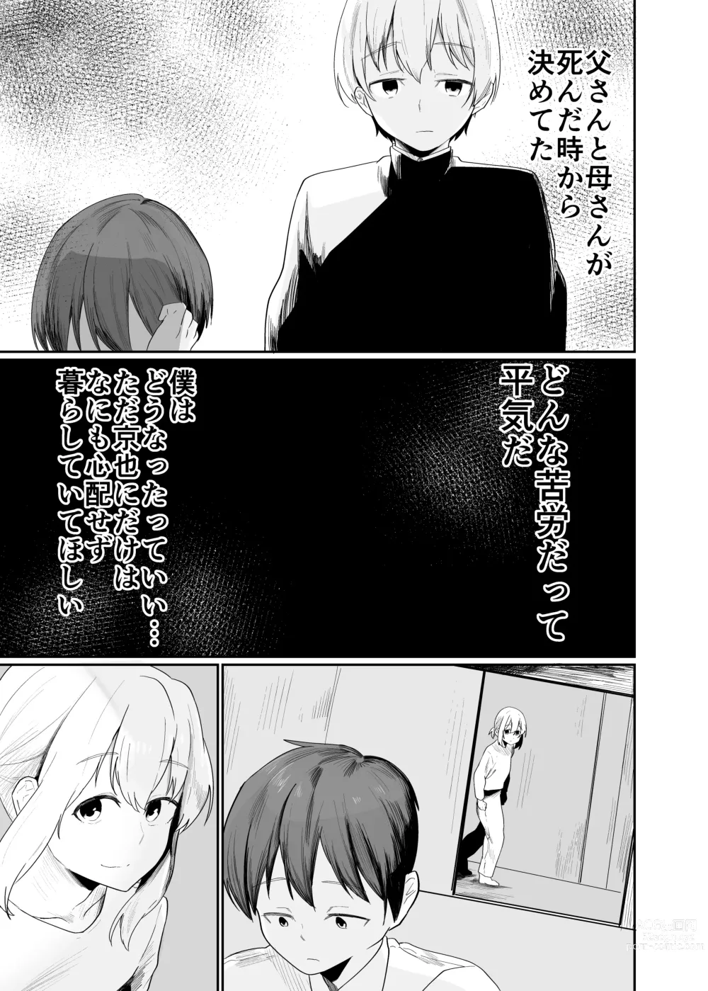 Page 21 of doujinshi Boku wa Mura no Seishori Gakari