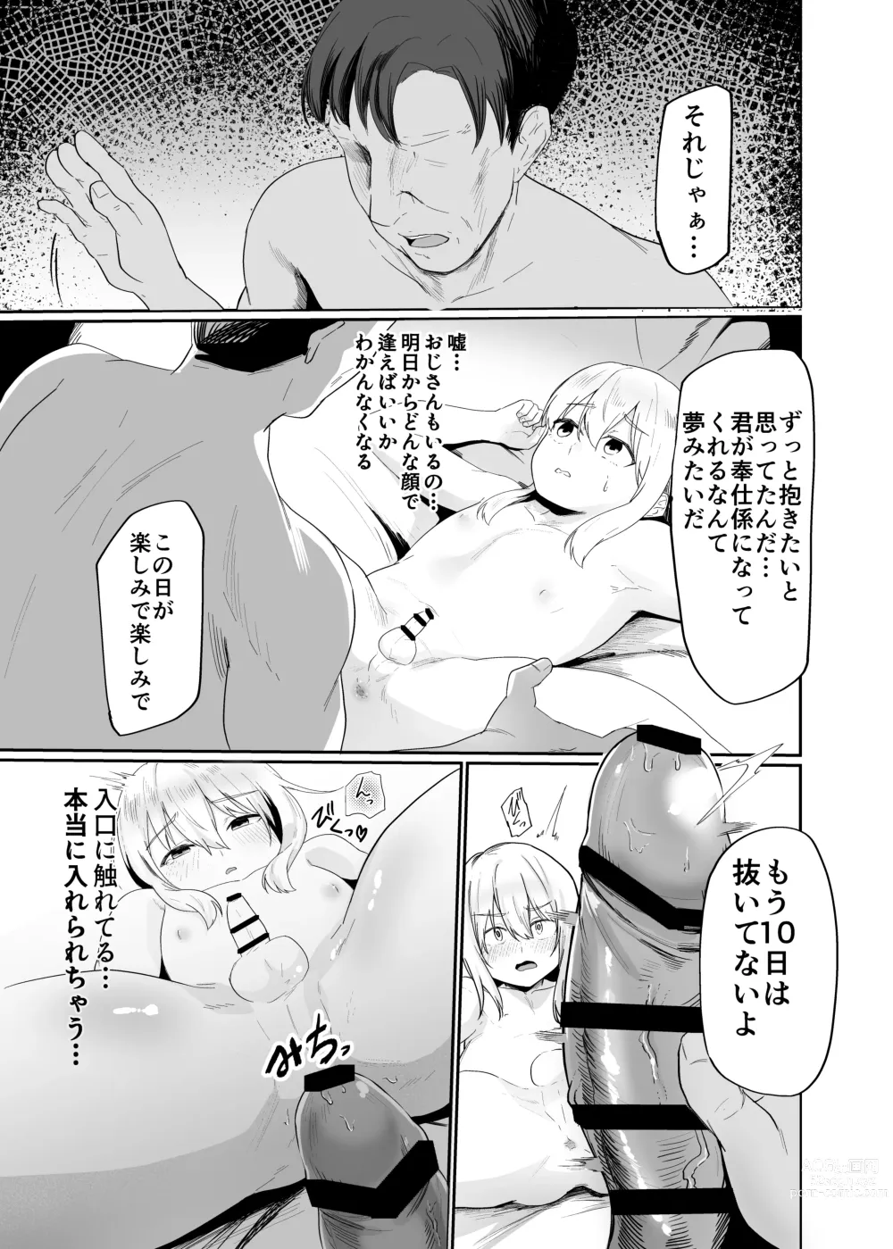 Page 25 of doujinshi Boku wa Mura no Seishori Gakari