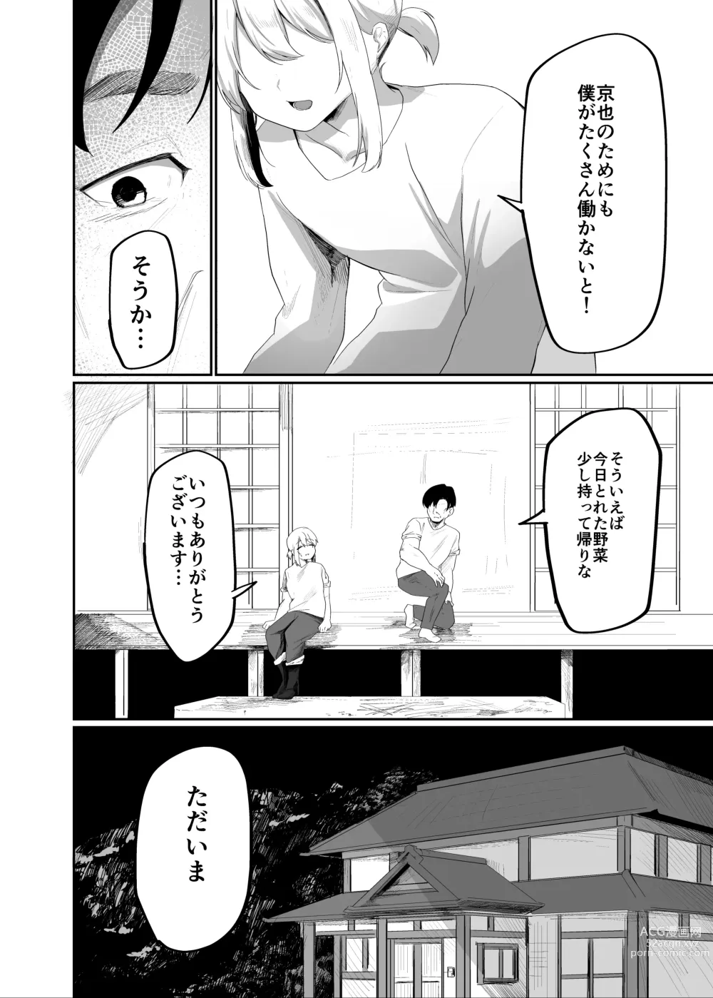 Page 4 of doujinshi Boku wa Mura no Seishori Gakari