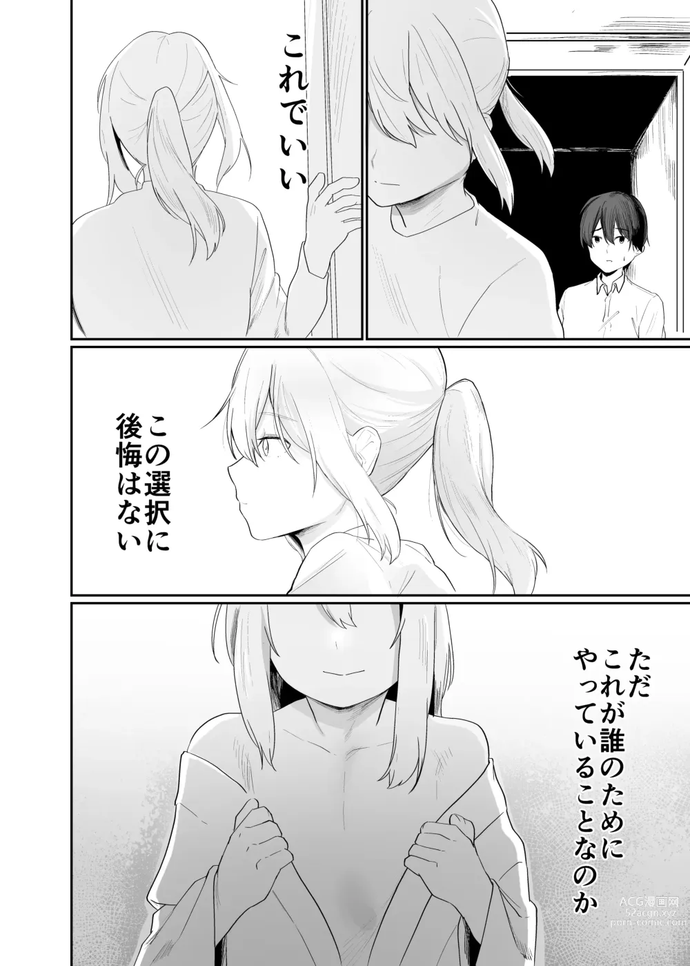 Page 34 of doujinshi Boku wa Mura no Seishori Gakari