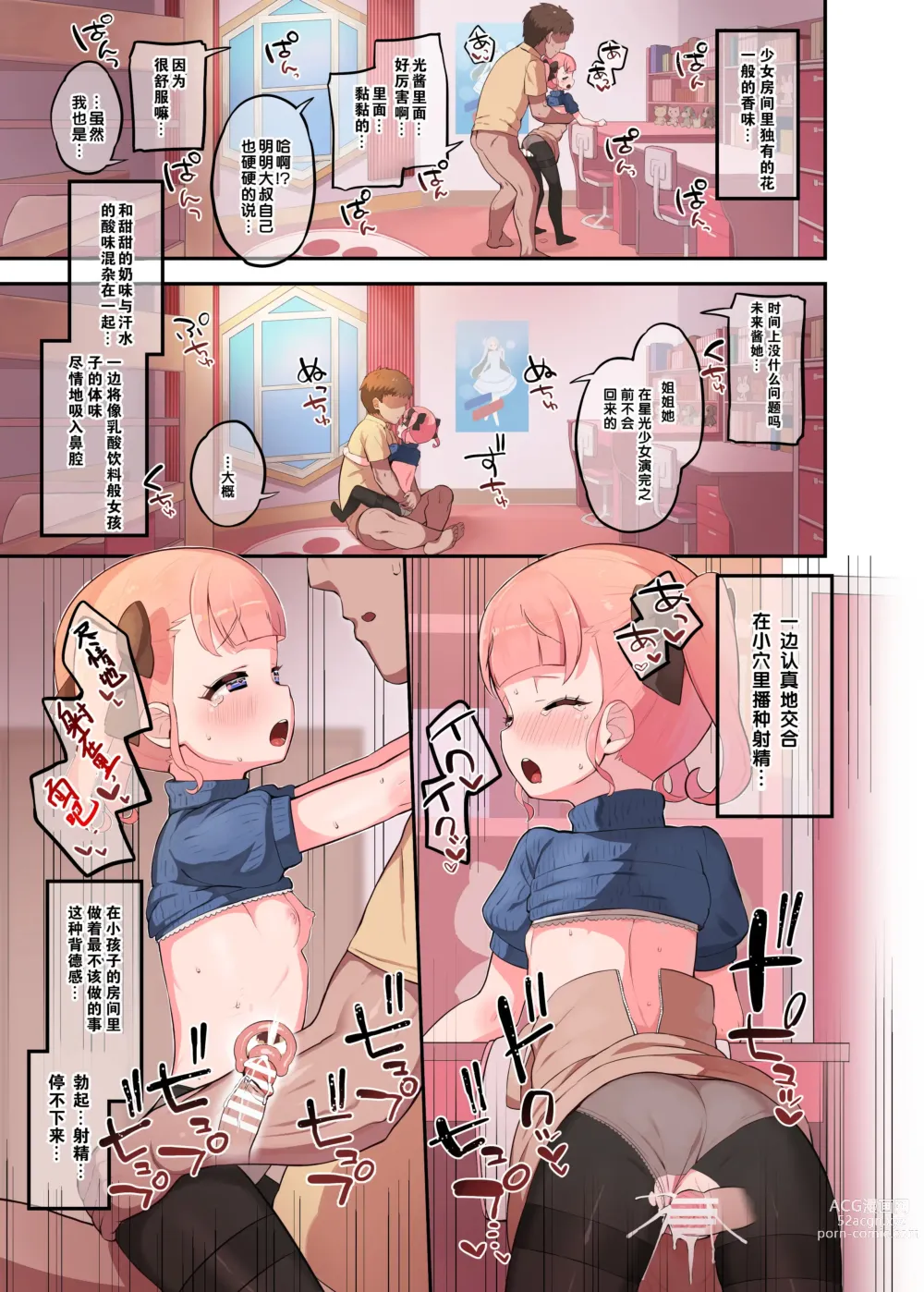 Page 15 of doujinshi OshaHika Tsuugakuro