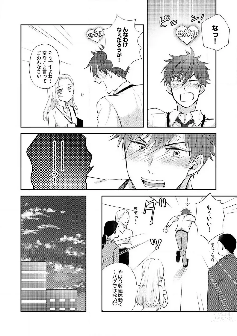 Page 11 of manga Taiikukaikei Osananajimi wa Sekaiichi no Dekiaidanshi 〜 Zen Jinrui no Kōkan-do ga Aru hi Mieta Rikejo no Watashi~Chp.1-2