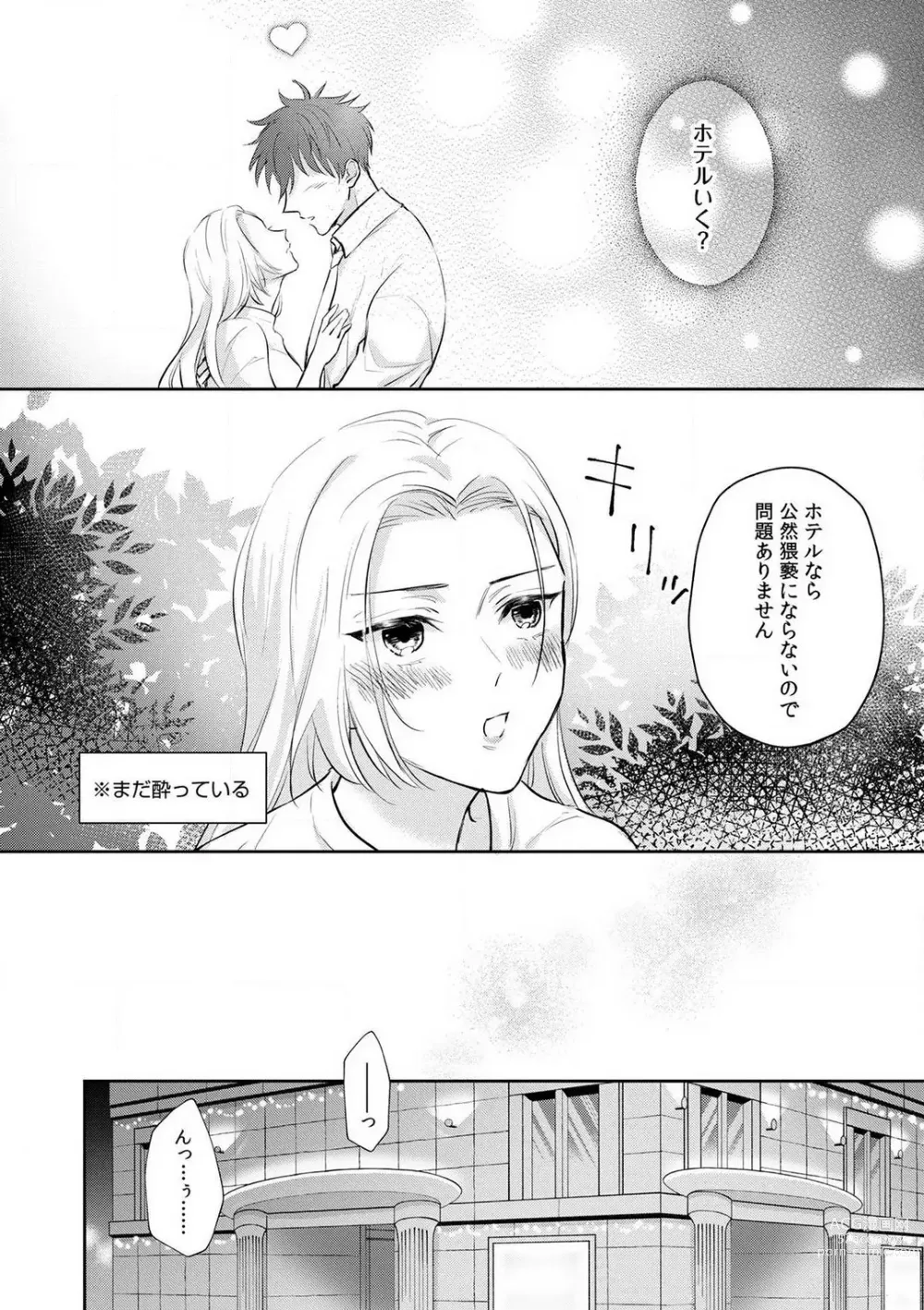 Page 30 of manga Taiikukaikei Osananajimi wa Sekaiichi no Dekiaidanshi 〜 Zen Jinrui no Kōkan-do ga Aru hi Mieta Rikejo no Watashi~Chp.1-2