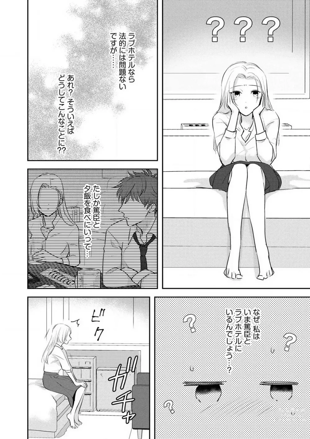 Page 32 of manga Taiikukaikei Osananajimi wa Sekaiichi no Dekiaidanshi 〜 Zen Jinrui no Kōkan-do ga Aru hi Mieta Rikejo no Watashi~Chp.1-2