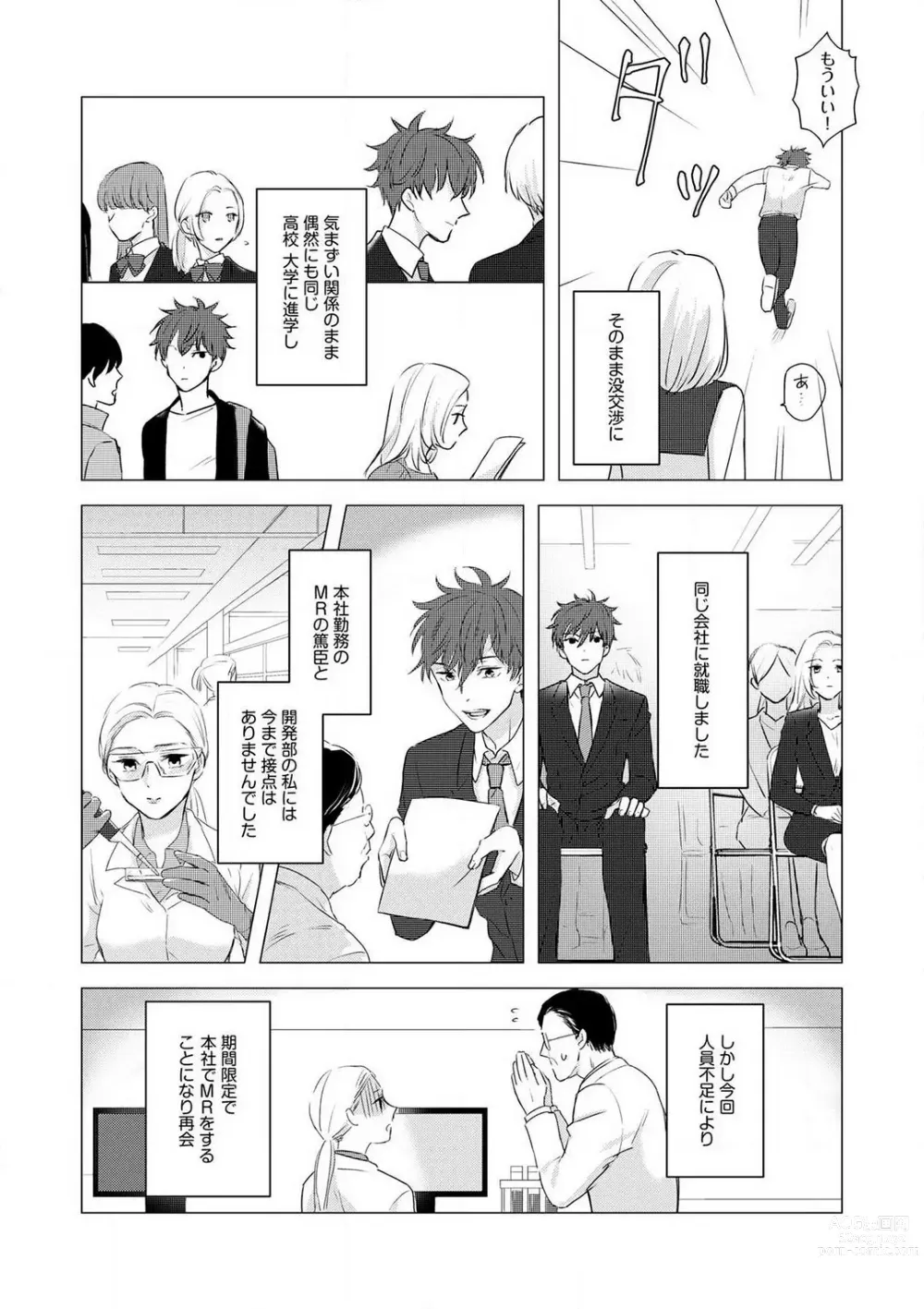 Page 9 of manga Taiikukaikei Osananajimi wa Sekaiichi no Dekiaidanshi 〜 Zen Jinrui no Kōkan-do ga Aru hi Mieta Rikejo no Watashi~Chp.1-2