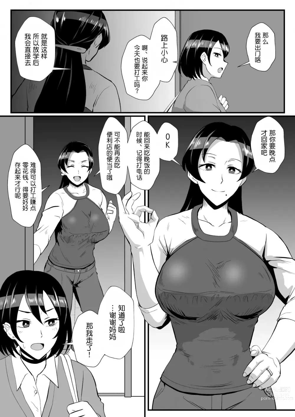 Page 2 of doujinshi Fuzaichuu no Otto ni Makasareta Musume o Mamoritai