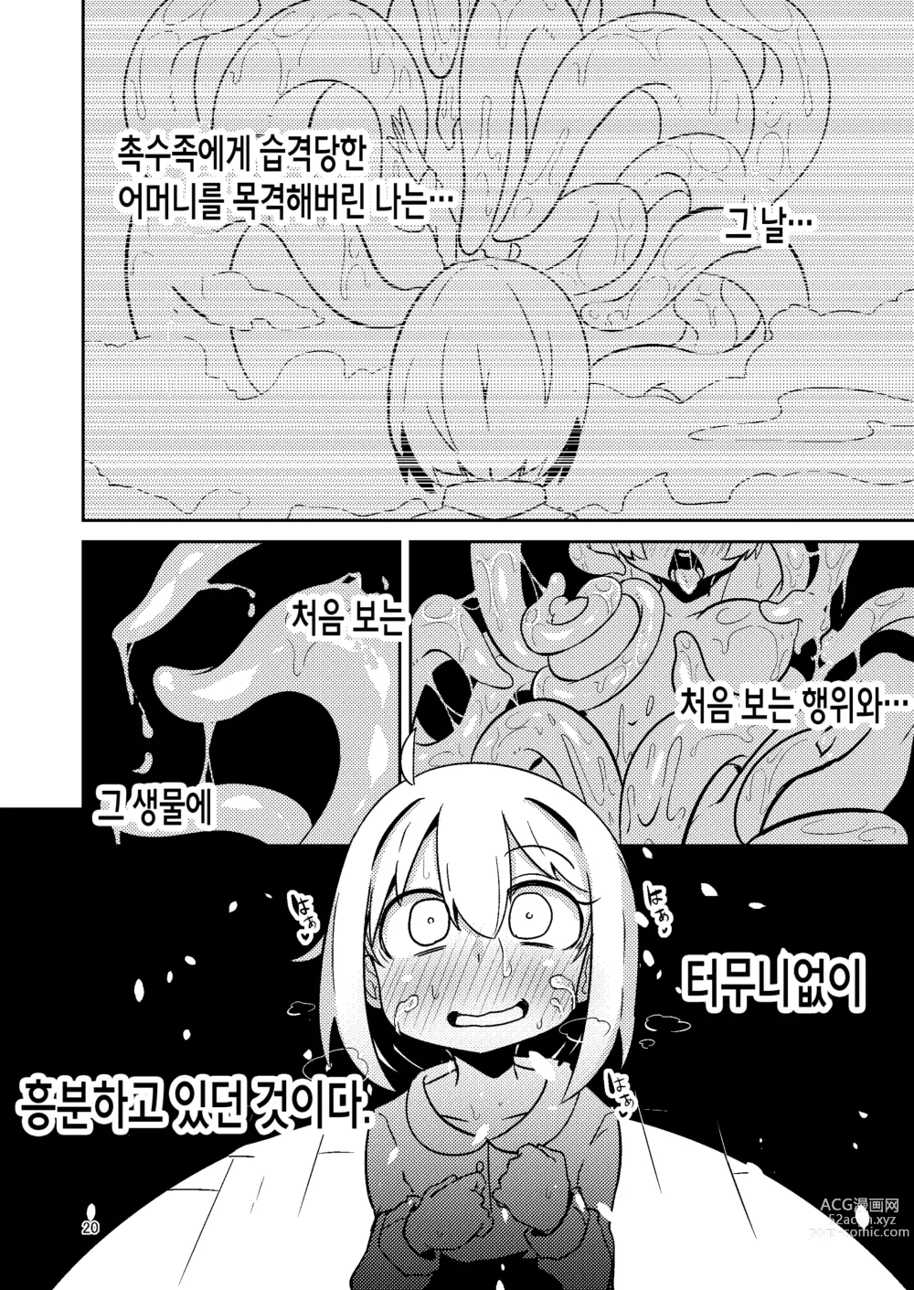 Page 19 of doujinshi  촉수 판매의 텐타