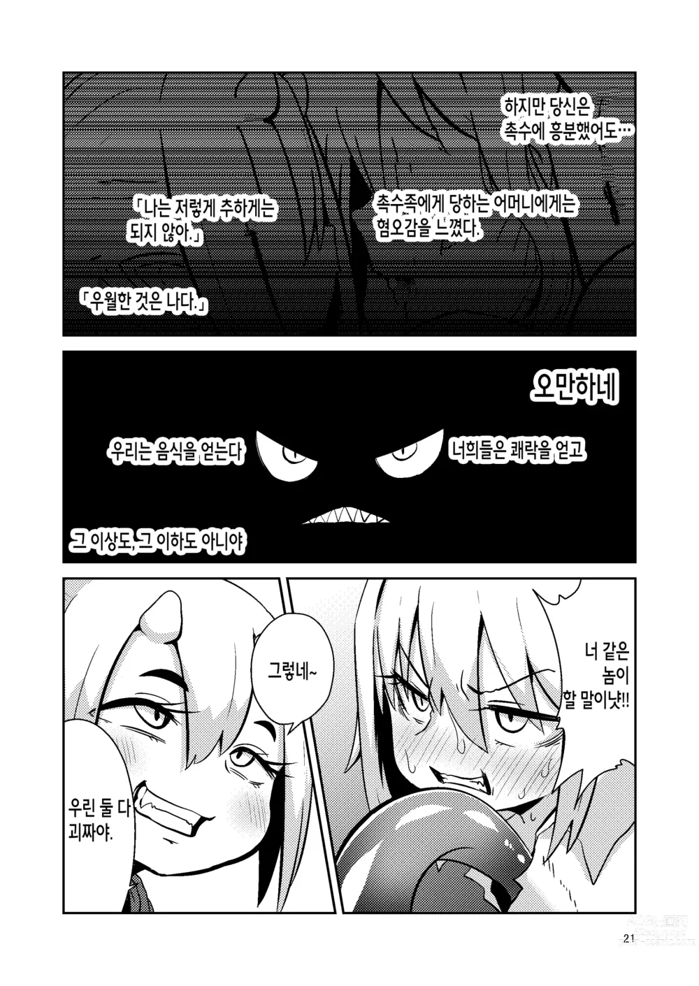 Page 20 of doujinshi  촉수 판매의 텐타