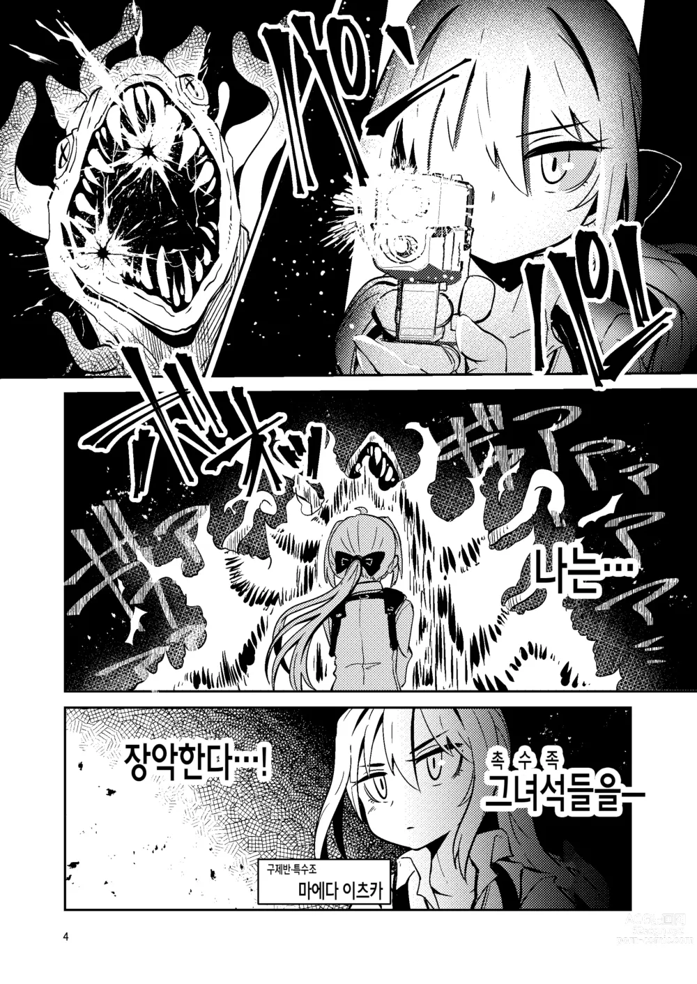 Page 3 of doujinshi  촉수 판매의 텐타