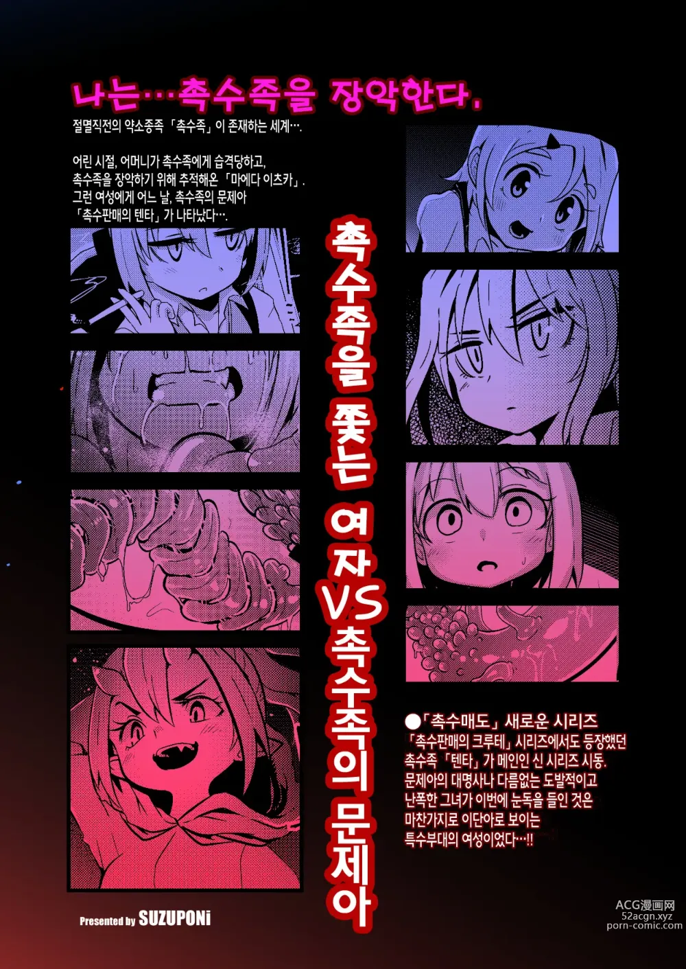 Page 38 of doujinshi  촉수 판매의 텐타