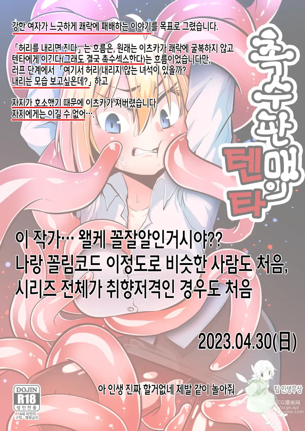 Page 39 of doujinshi  촉수 판매의 텐타