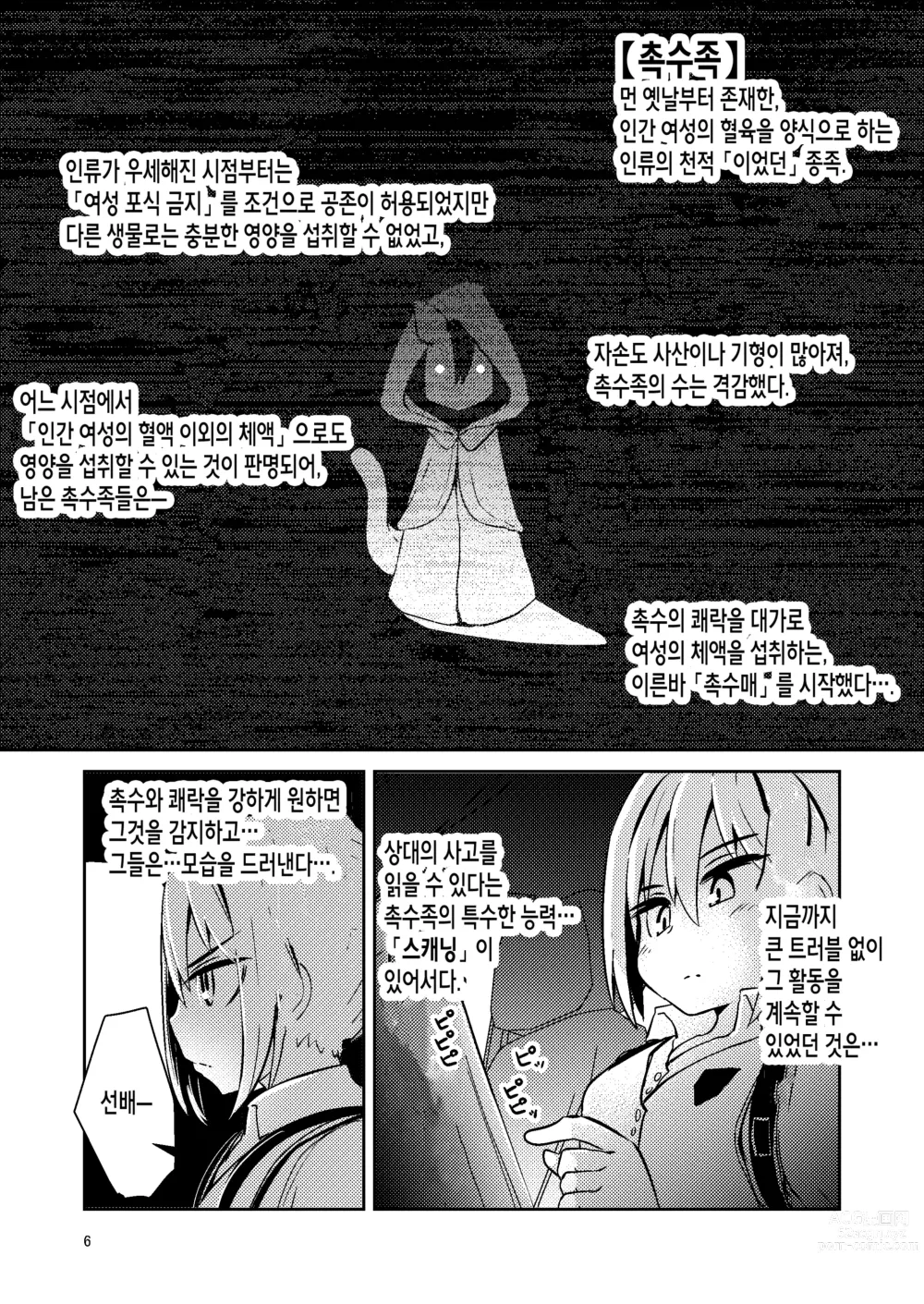 Page 5 of doujinshi  촉수 판매의 텐타