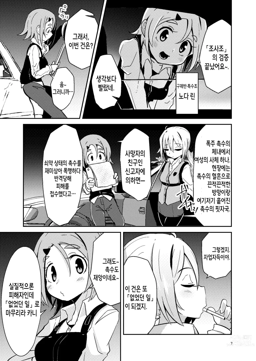 Page 6 of doujinshi  촉수 판매의 텐타