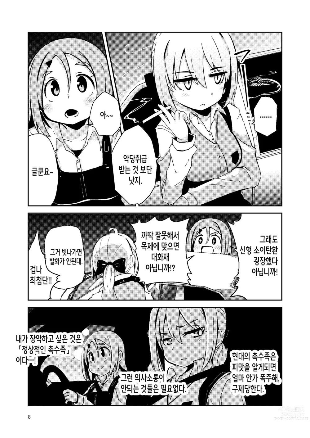 Page 7 of doujinshi  촉수 판매의 텐타