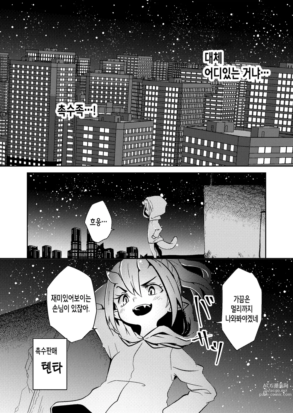 Page 8 of doujinshi  촉수 판매의 텐타