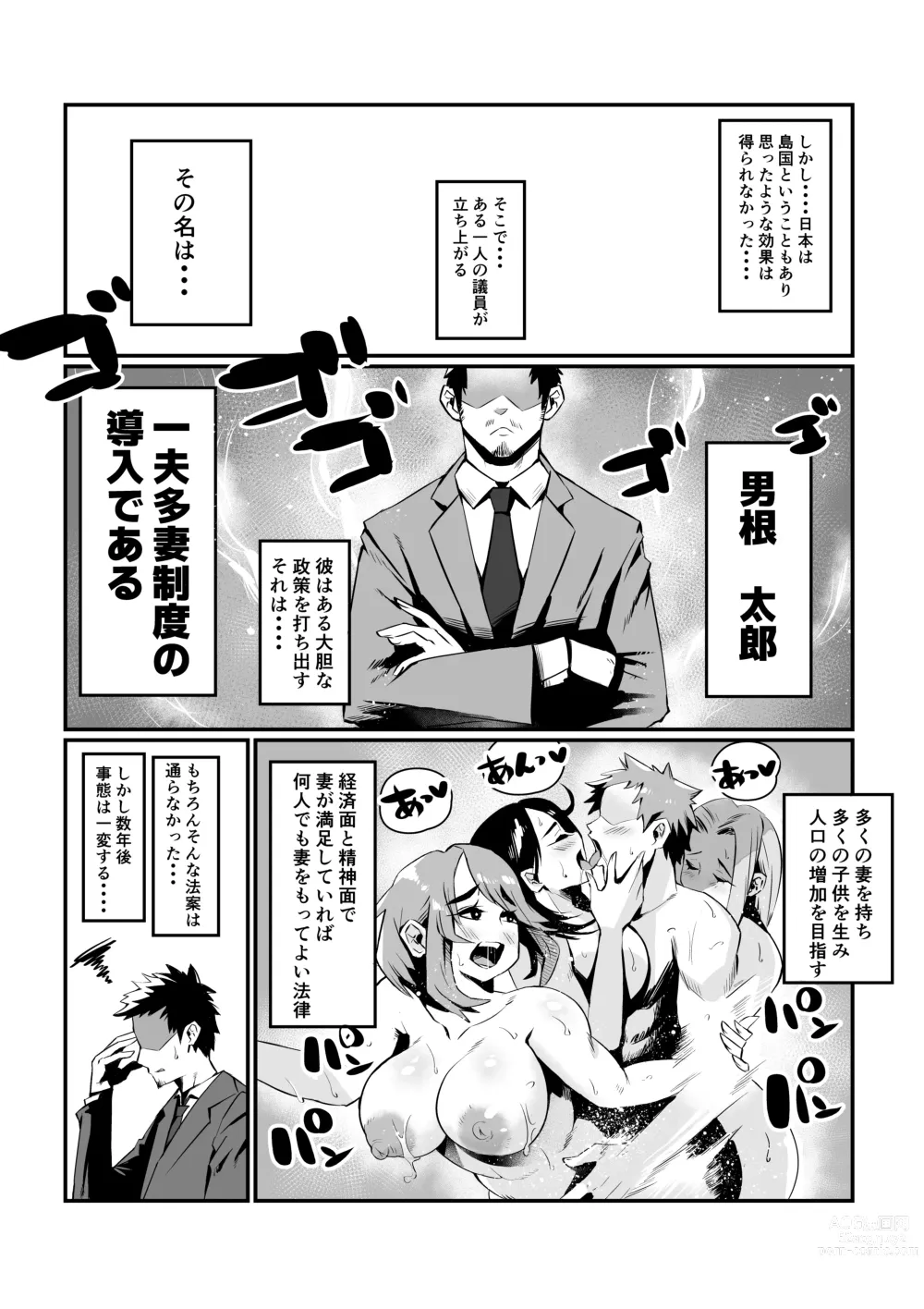 Page 3 of doujinshi Ippu Tasai Seido Houan ga Kaketsusaremashita