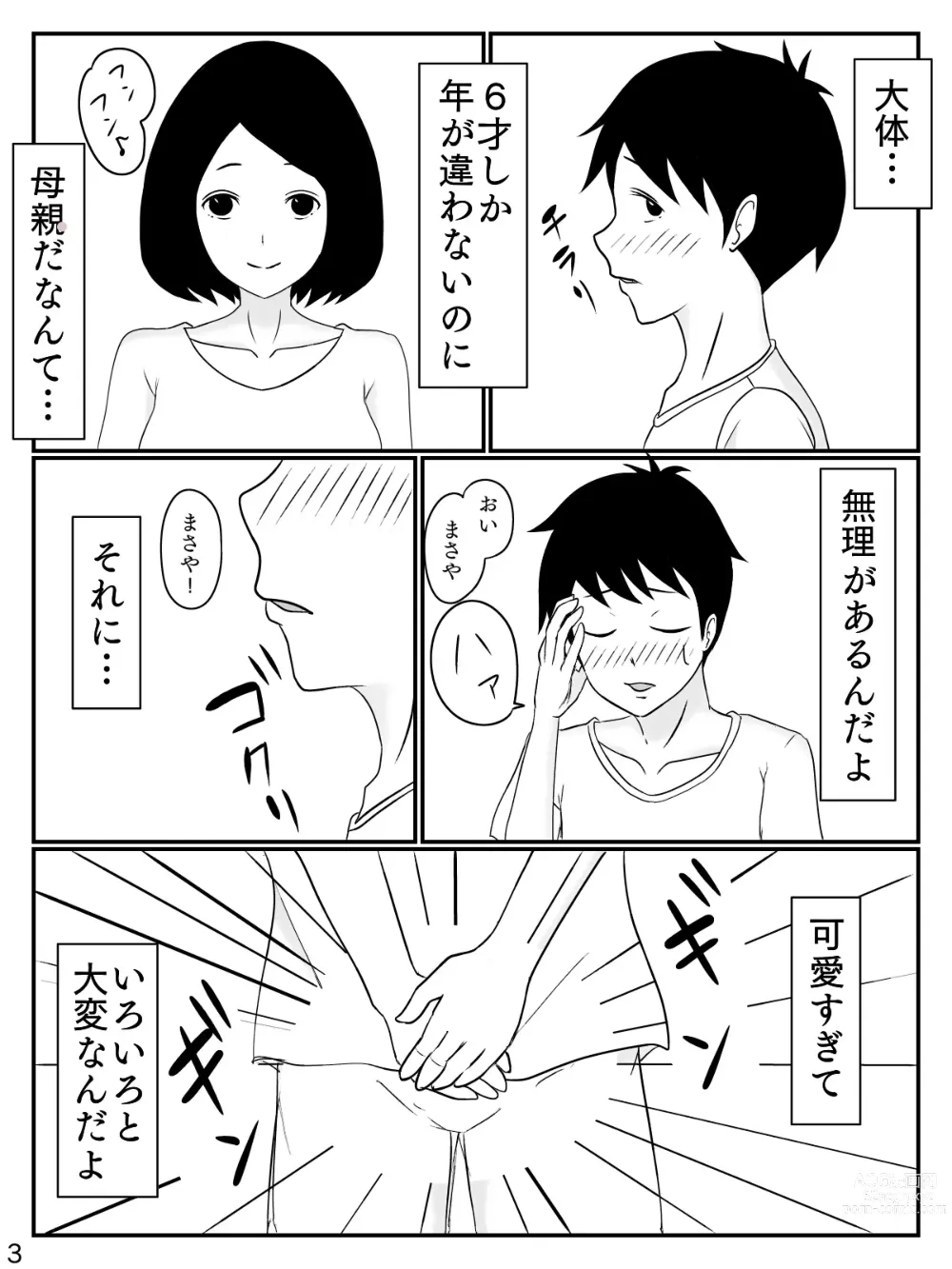 Page 4 of doujinshi 6-tsu Chigai no Okaasan