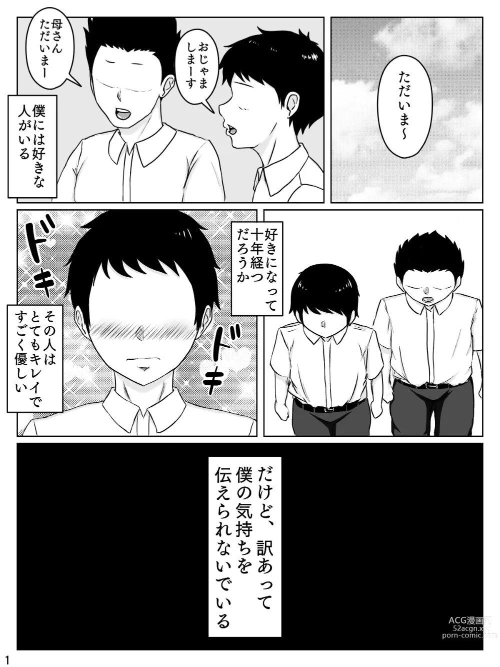 Page 2 of doujinshi Daisuki na Hito wa Chouzetsu Mukuchi na Shinyuu no Okaasan