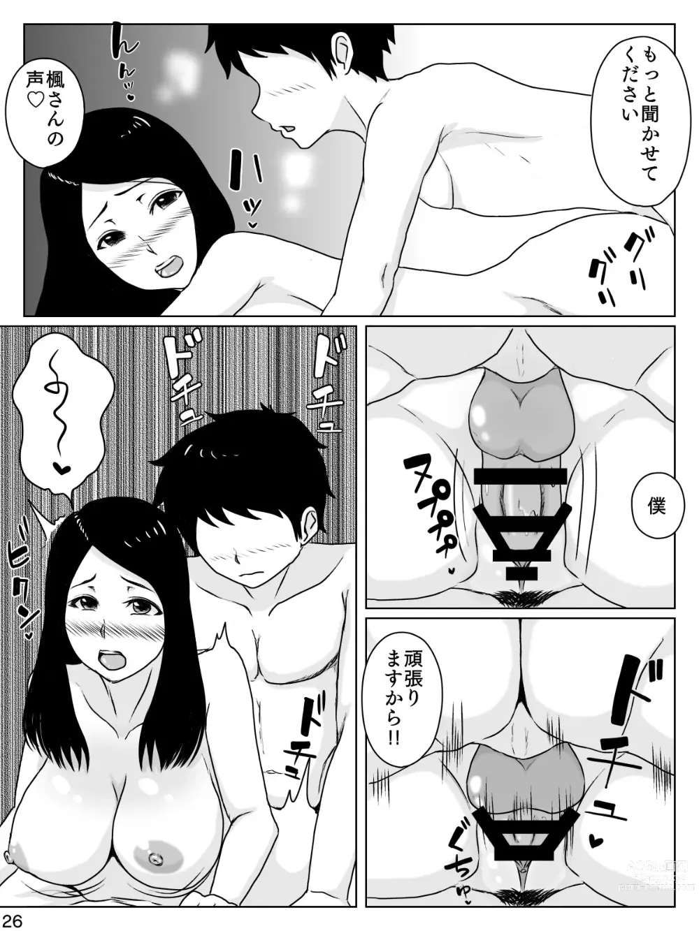 Page 27 of doujinshi Daisuki na Hito wa Chouzetsu Mukuchi na Shinyuu no Okaasan