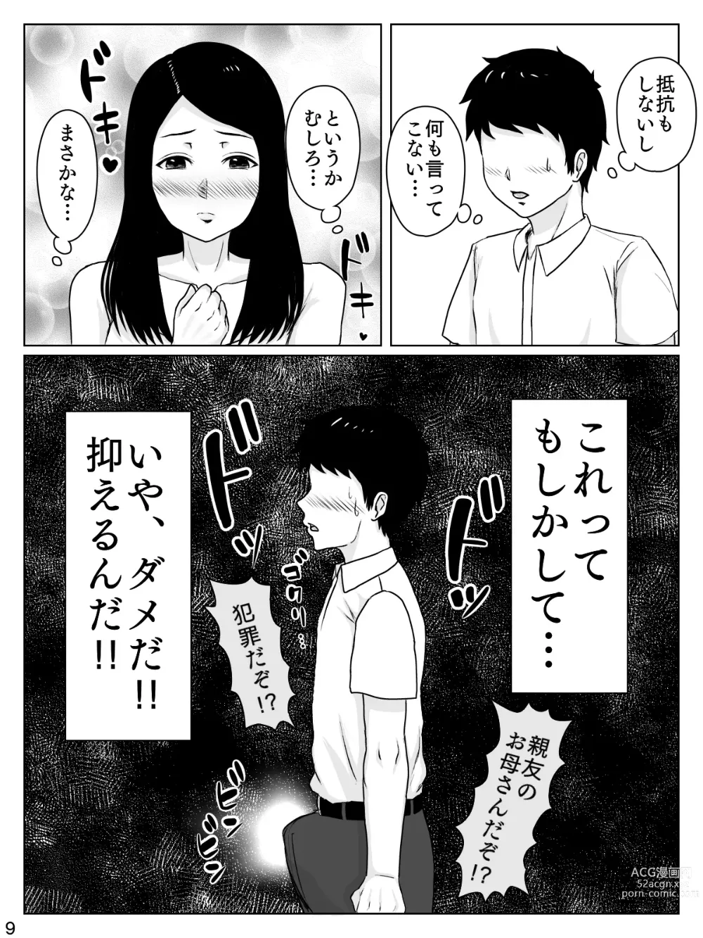 Page 10 of doujinshi Daisuki na Hito wa Chouzetsu Mukuchi na Shinyuu no Okaasan