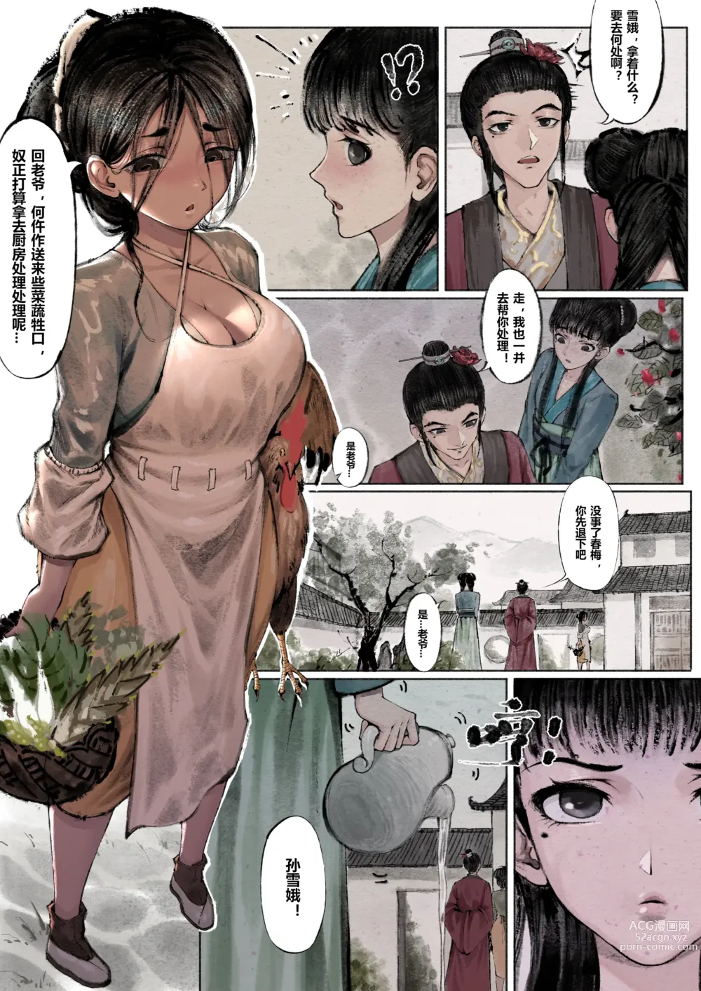 Page 22 of doujinshi Plum in the Golden Vase