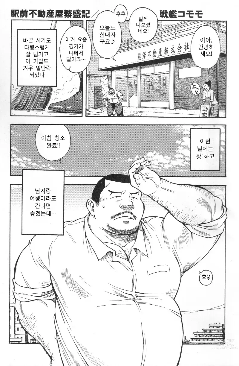 Page 2 of manga  역 앞 부동산 번성기 1