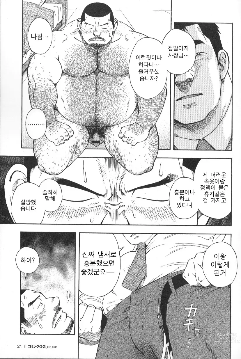 Page 21 of manga  역 앞 부동산 번성기 1