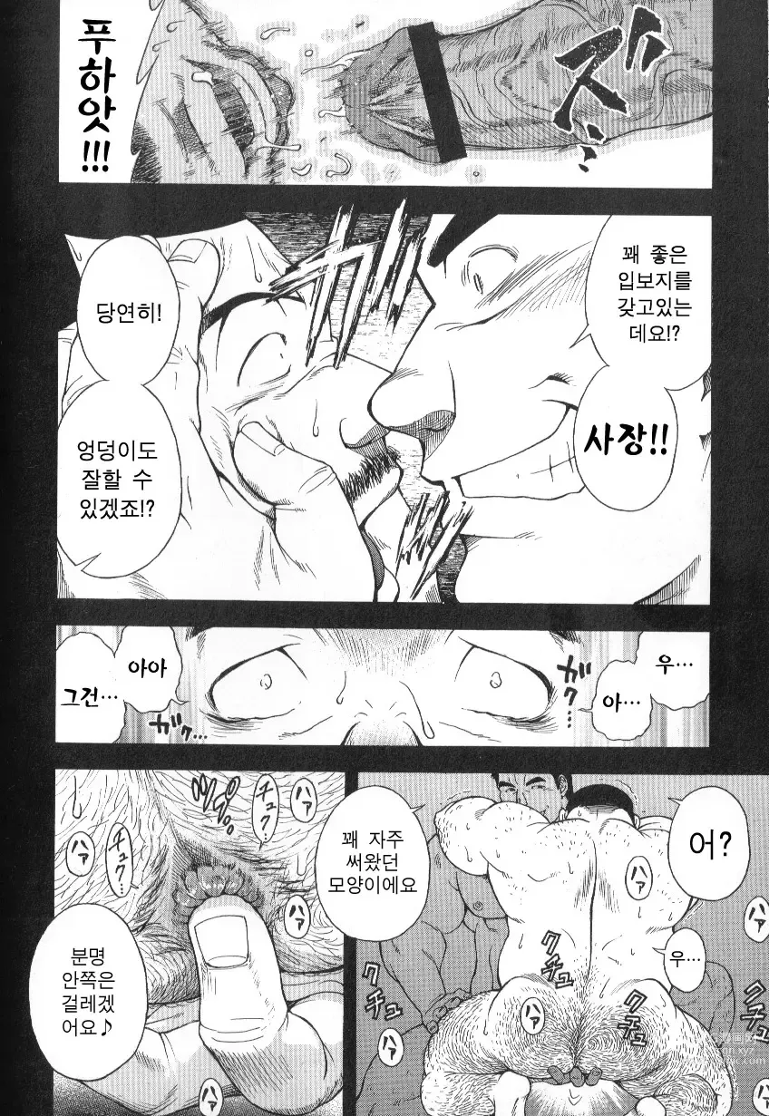 Page 26 of manga  역 앞 부동산 번성기 1