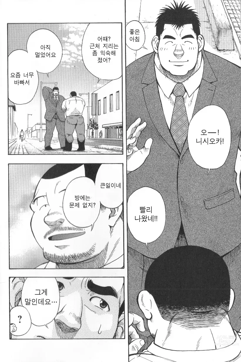 Page 4 of manga  역 앞 부동산 번성기 1