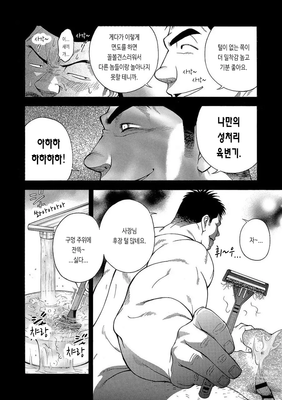 Page 34 of manga  역 앞 부동산 번성기 1