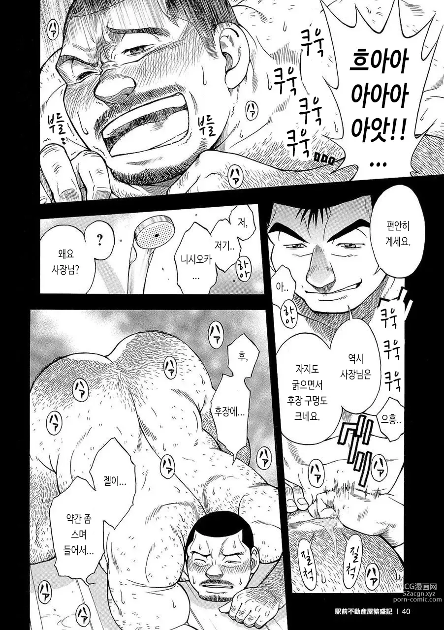 Page 38 of manga  역 앞 부동산 번성기 1