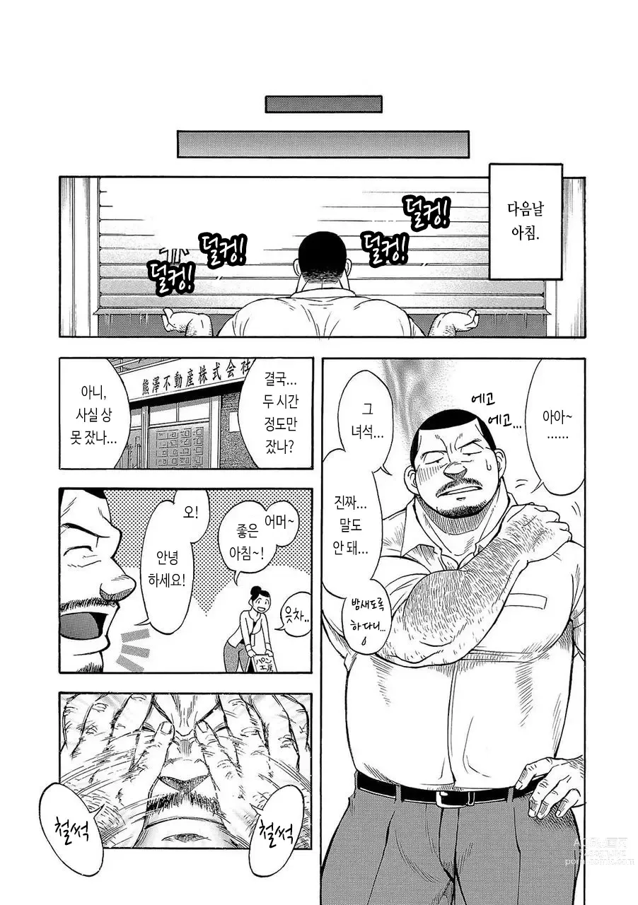 Page 49 of manga  역 앞 부동산 번성기 1