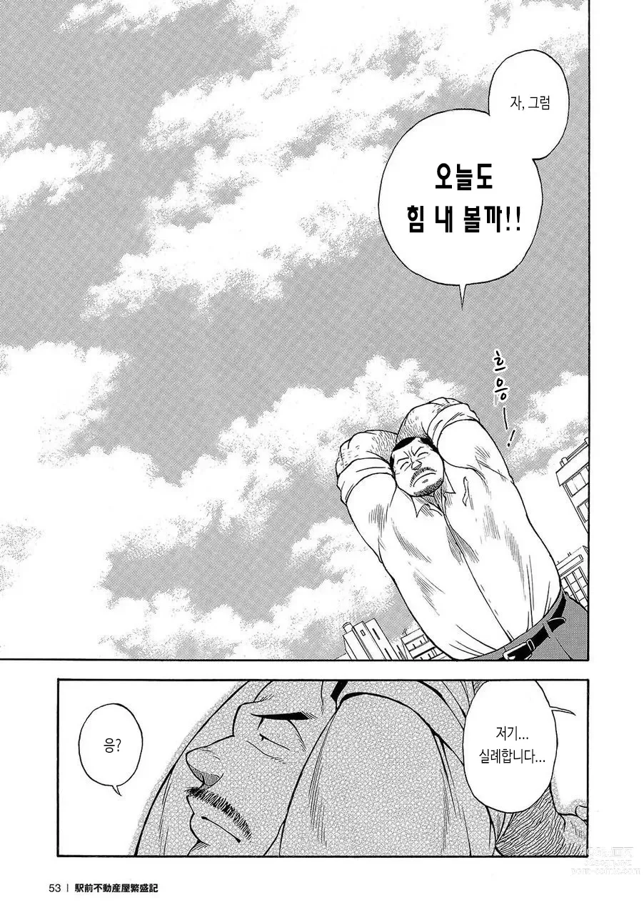 Page 50 of manga  역 앞 부동산 번성기 1