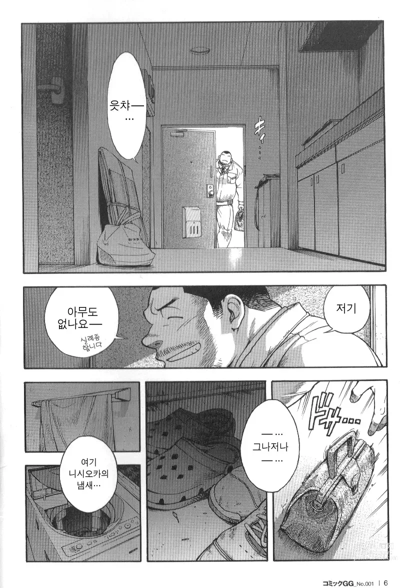 Page 6 of manga  역 앞 부동산 번성기 1