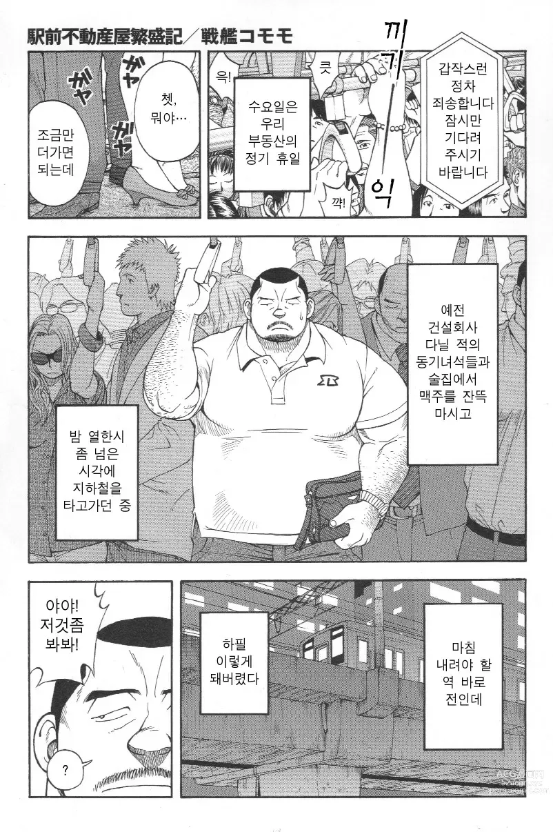 Page 2 of manga  역 앞 부동산 번성기 2