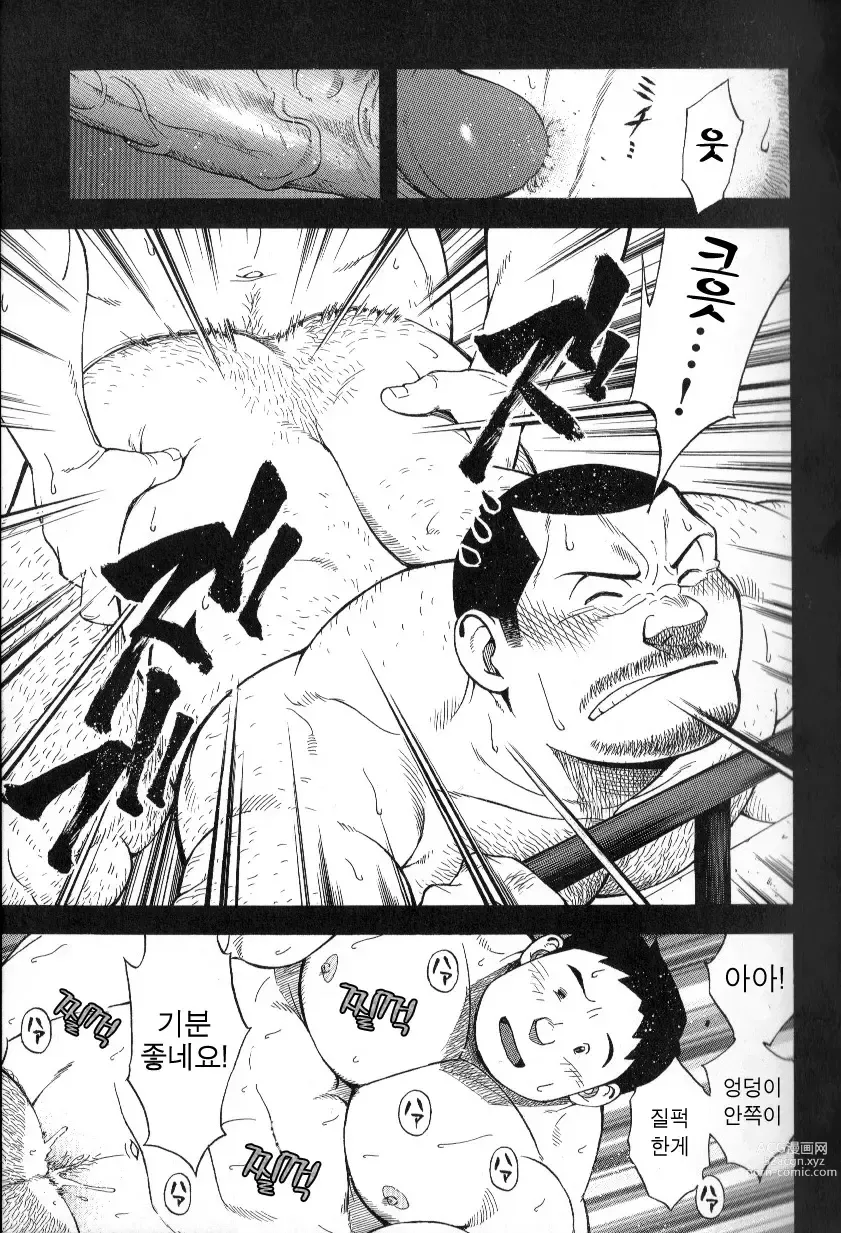 Page 18 of manga  역 앞 부동산 번성기 2