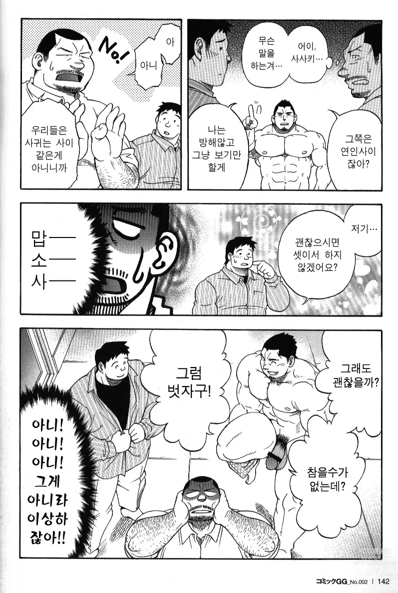 Page 23 of manga  역 앞 부동산 번성기 2