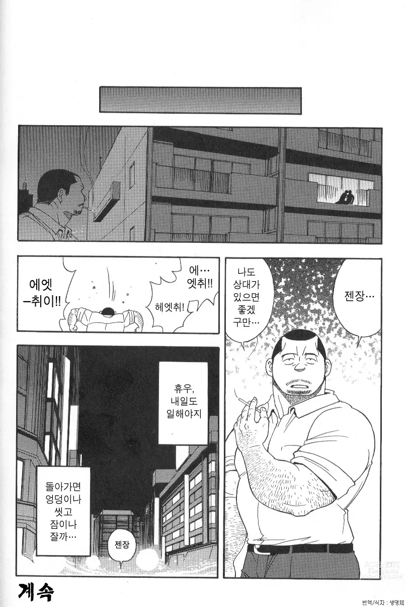 Page 35 of manga  역 앞 부동산 번성기 2