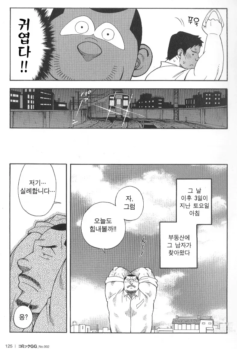 Page 6 of manga  역 앞 부동산 번성기 2