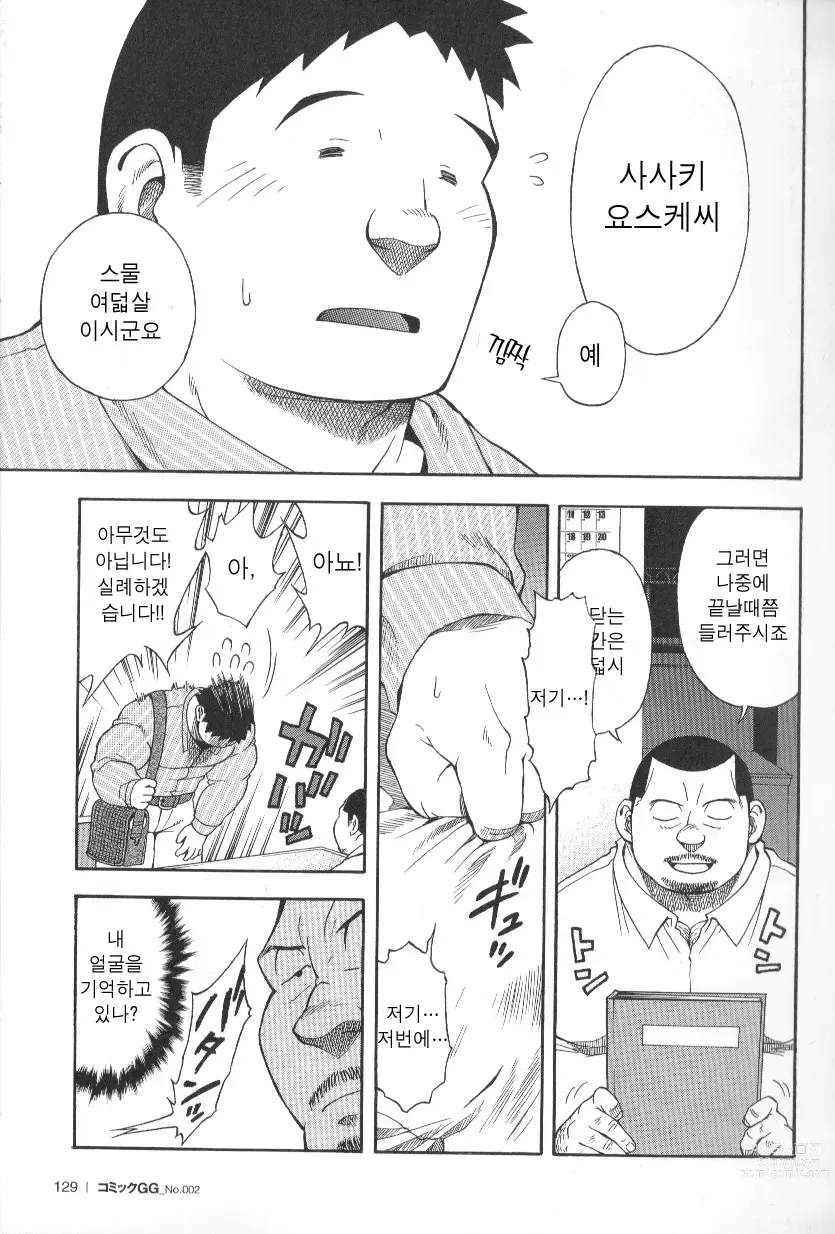 Page 10 of manga  역 앞 부동산 번성기 2