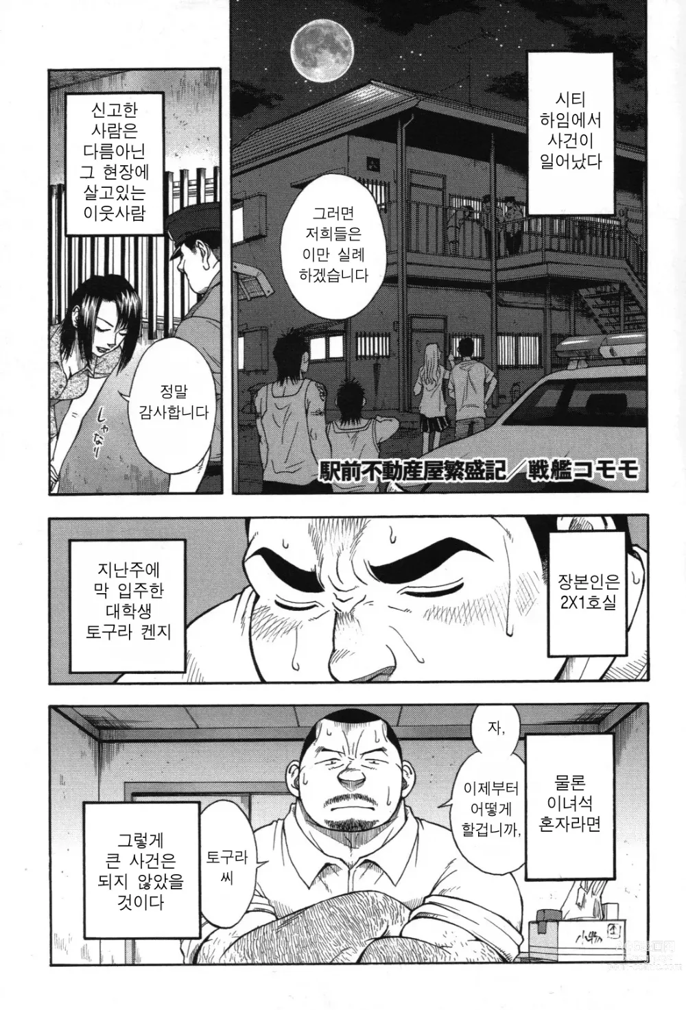 Page 2 of manga  역 앞 부동산 번성기 3