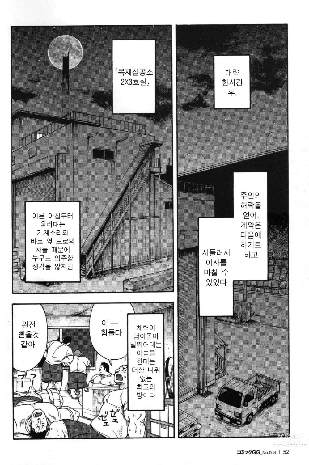 Page 11 of manga  역 앞 부동산 번성기 3