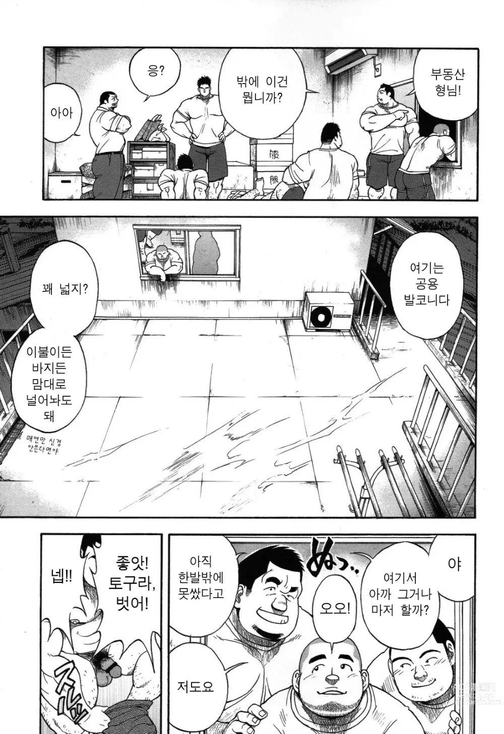 Page 12 of manga  역 앞 부동산 번성기 3