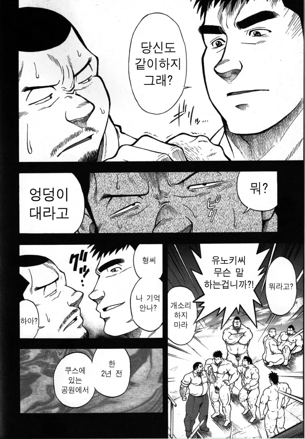 Page 15 of manga  역 앞 부동산 번성기 3